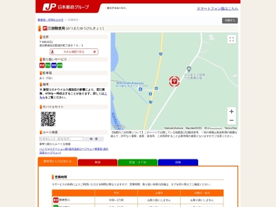 三俣郵便局(新潟県南魚沼郡湯沢町大字三俣879-3)