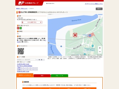 立山千寿ケ原簡易郵便局のクチコミ・評判とホームページ