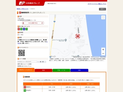 鵜島郵便局(石川県珠洲市宝立町鵜島21-34)