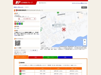 珠洲駅前郵便局(石川県珠洲市野々江町シ27-2)