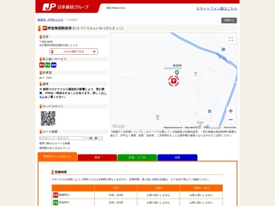 稗造簡易郵便局(石川県羽咋郡志賀町今田ニ116)