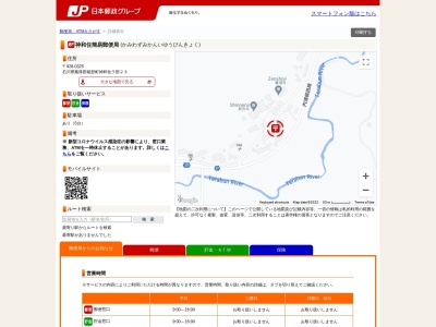 神和住簡易郵便局(石川県鳳珠郡能登町字神和住ラ23)