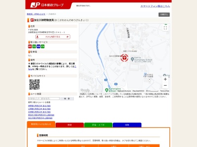 神野郵便局のクチコミ・評判とホームページ