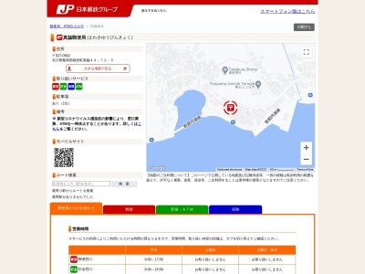 真脇郵便局(石川県鳳珠郡能登町字真脇44-72-5)