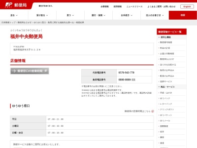 福井中央郵便局ゆうゆう窓口(日本、〒910-8799福井県福井市大手３丁目１−２８)