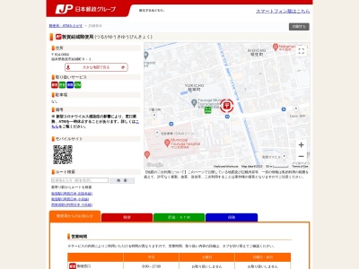 敦賀結城郵便局のクチコミ・評判とホームページ