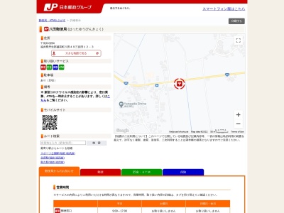 八田郵便局(福井県丹生郡越前町八田49三反田12-3)