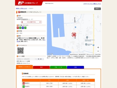 厨郵便局(福井県丹生郡越前町厨11-37)