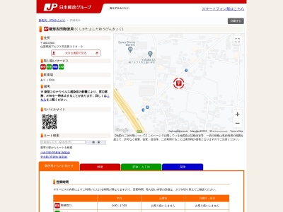 櫛形吉田郵便局のクチコミ・評判とホームページ