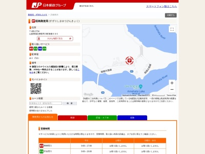 硯島郵便局のクチコミ・評判とホームページ