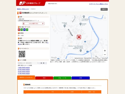 ランキング第1位はクチコミ数「1件」、評価「4.36」で「万沢郵便局」