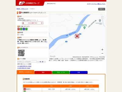 中土郵便局(長野県北安曇郡小谷村中土7376-1)