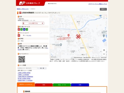 ランキング第6位はクチコミ数「3件」、評価「3.27」で「上田材木町郵便局」