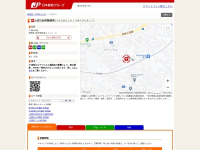 ランキング第4位はクチコミ数「2件」、評価「3.53」で「上田三好町郵便局」