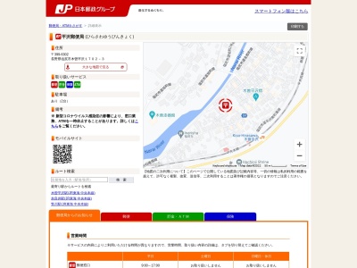 ランキング第9位はクチコミ数「0件」、評価「0.00」で「平沢郵便局」
