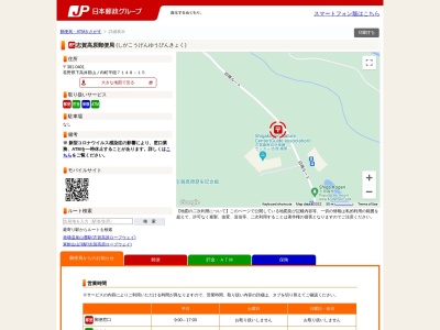 志賀高原郵便局(長野県下高井郡山ノ内町大字平穏7148-15)