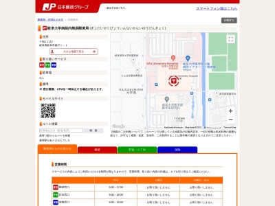 岐阜大学病院内簡易郵便局(岐阜県岐阜市柳戸1-1)