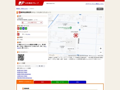 柳津佐波郵便局のクチコミ・評判とホームページ