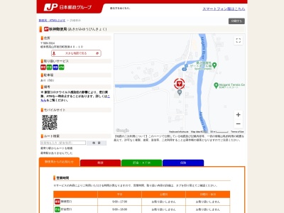 秋神郵便局(岐阜県高山市朝日町西洞40-10)