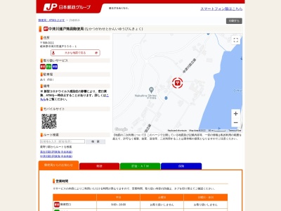 中津川瀬戸簡易郵便局(岐阜県中津川市瀬戸556-1)