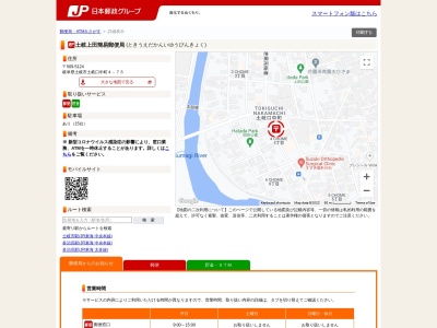 土岐上田簡易郵便局のクチコミ・評判とホームページ