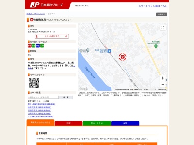 弥富郵便局のクチコミ・評判とホームページ