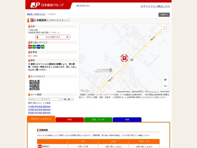 仁木郵便局のクチコミ・評判とホームページ