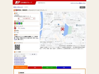 静岡堀ノ内郵便局のクチコミ・評判とホームページ
