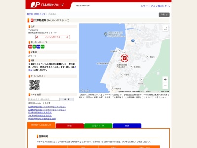 三津郵便局(静岡県沼津市内浦三津122-84)