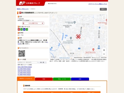 富士宮貴船郵便局のクチコミ・評判とホームページ
