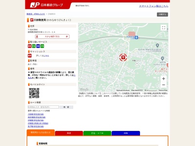 川奈郵便局のクチコミ・評判とホームページ