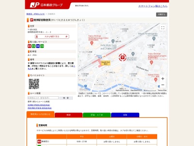 焼津駅前郵便局のクチコミ・評判とホームページ