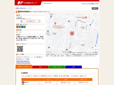 ランキング第2位はクチコミ数「0件」、評価「0.00」で「焼津本町郵便局」