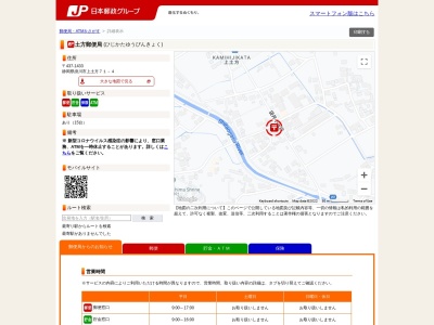 土方郵便局(静岡県掛川市上土方71-4)