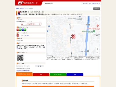 菊川郵便局のクチコミ・評判とホームページ