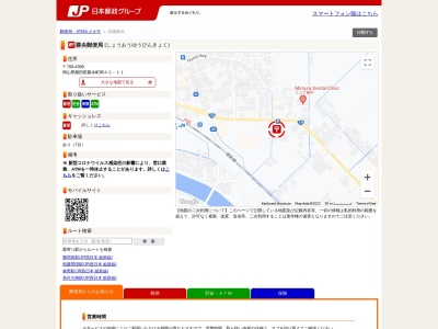 勝間田郵便局のクチコミ・評判とホームページ