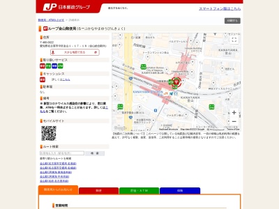 ループ金山郵便局(愛知県名古屋市中区金山1-17-18)