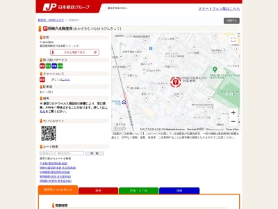 岡崎六名郵便局(愛知県岡崎市六名本町12-16)