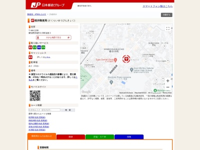 桜井郵便局のクチコミ・評判とホームページ