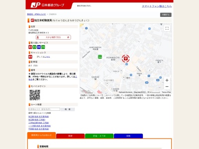 知立本町郵便局のクチコミ・評判とホームページ