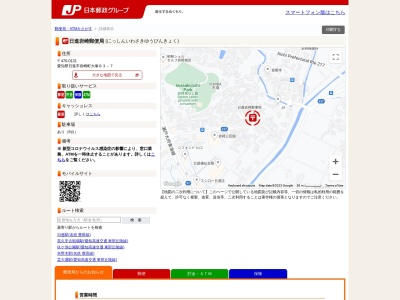 日進岩崎郵便局のクチコミ・評判とホームページ