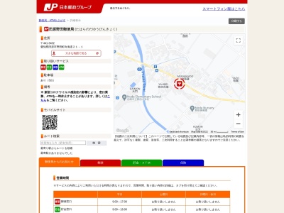 田原野田郵便局(愛知県田原市野田町向海道21-1)