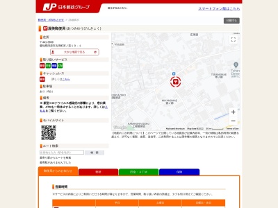 渥美郵便局(愛知県田原市古田町宮ノ前19-1)