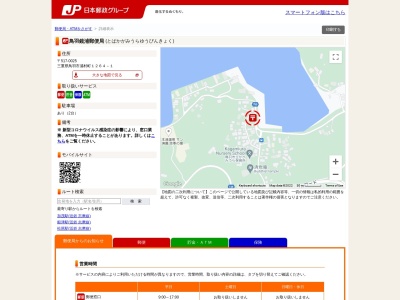 鳥羽鏡浦郵便局(三重県鳥羽市浦村町1264-1)