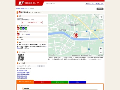 阿児郵便局(三重県志摩市阿児町鵜方4879)