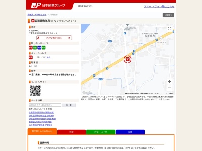 佐那具郵便局(三重県伊賀市佐那具町930-4)