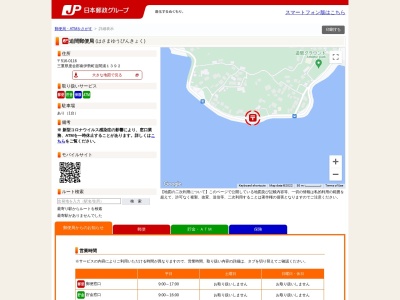 迫間郵便局(三重県度会郡南伊勢町迫間浦1392)