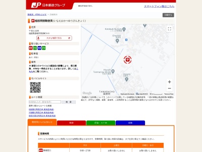 ランキング第15位はクチコミ数「0件」、評価「0.00」で「稲枝岡部郵便局」