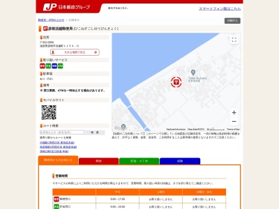 彦根須越郵便局のクチコミ・評判とホームページ