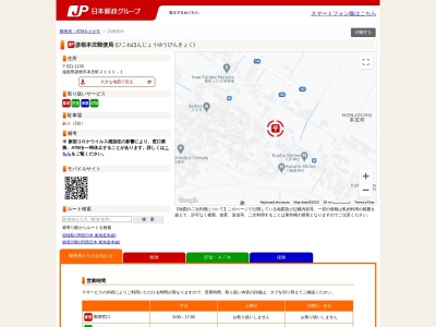 彦根本庄郵便局(滋賀県彦根市本庄町2111-1)